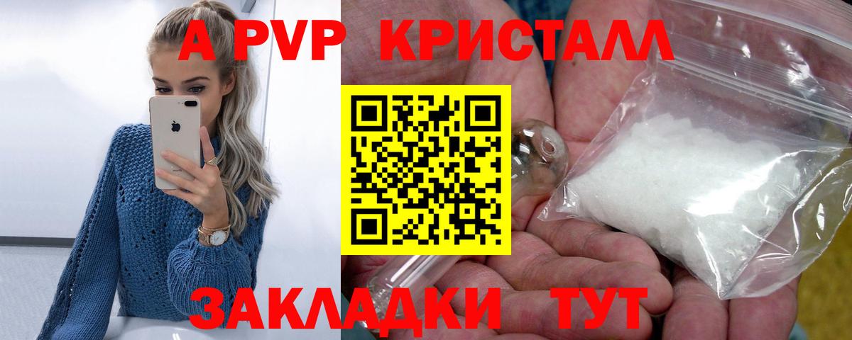 продажа наркотиков  Alpha PVP крисы CK  A PVP СК  Вход с VPN  Димитровград  А ПВП кристаллы  APVP 