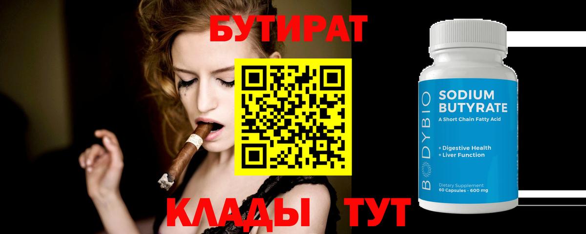 БУТИРАТ бутик Димитровград