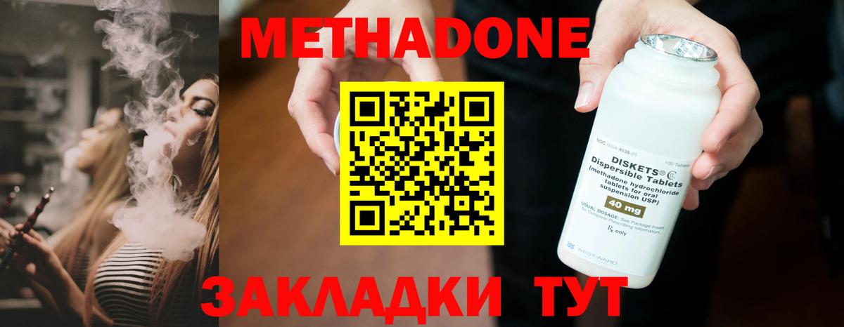 Димитровград  МЕТАДОН methadone  Вход с VPN  МЕТАДОН мёд 